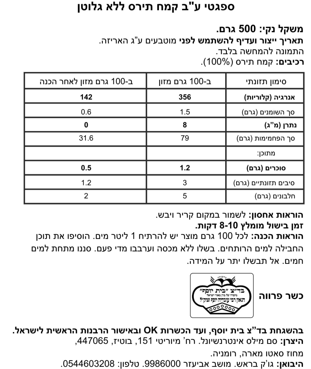 פסטה ד'אורו ללא גלוטן - ספגטי