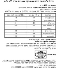 סימפוניה צבעונית ללא גלוטן - פוסילי