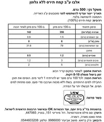 פסטה ד'אורו ללא גלוטן - אלבו